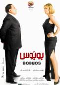 Bobbos (2009)