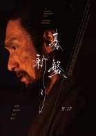 Bushido poster