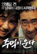 Crying Fist (2005)