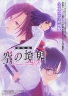 Gekijô ban Kara no kyôkai: Dai ni shô - Satsujin kôsatsu poster