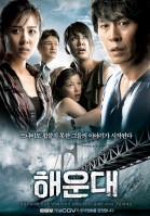 Haeundae: The Deadly Tsunami poster