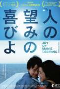 Joy of Man's Desiring (2014)