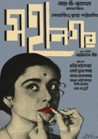 Mahanagar (EN subtitles) poster