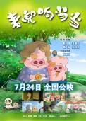 McDull, Kung Fu Kindergarten (2009)