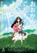 Okami kodomo no ame to yuki