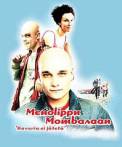 One-Way Ticket to Mombasa (2002)