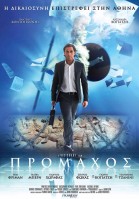 Promakhos poster