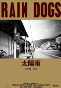 Rain Dogs poster