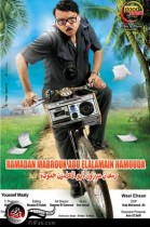 Ramadan Mabrouk poster