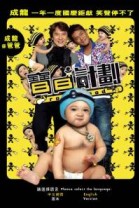 Rob-B-Hood poster