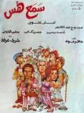 Sama' Hoss (1991)
