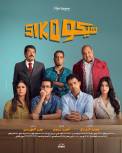 Siko Siko (2025)