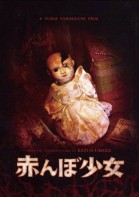 Tamami: The Baby's Curse poster