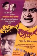 The Holy Man (Mahapurush) (1965)