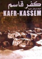 The Massacre of Kafr Kassem poster