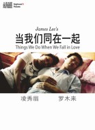 Things We Do When We Fall in Love poster