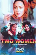 Two Women (1999)