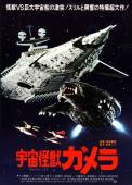 Uchu kaijû Gamera (1980)