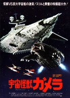 Uchu kaijû Gamera poster