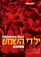 Yaldey Hashemesh poster